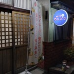 ほたて家あんどう - 