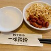 一味玲玲 本店