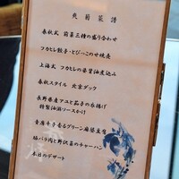 中国飯店 春秋 - 