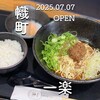이치라쿠 - 