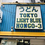 トウキョウライトブルー ホンゴウスリー - 