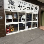 ジンギスカン ヤンコギ - 