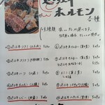 近江牛ホルモン いるもん - メニュー新しくなりました