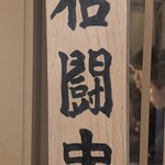 近江牛ホルモン いるもん - 本当に一人でさばいてる感じはまさしく格闘