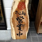 ラーメン さくらまる - 