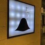 野らぼー - 