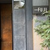日本料理FUJI