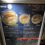 煮干そば 流。 - 