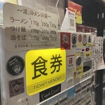 煮干そば 流。 - 