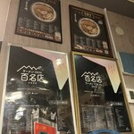 煮干そば 流。 - 