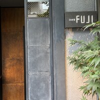 日本料理FUJI - 静岡駅北口から徒歩10分くらい