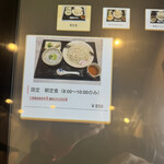 ひや麦あつ麦専門店 一日一麦 - 