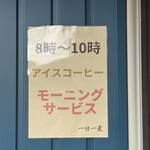 ひや麦あつ麦専門店 一日一麦 - 