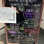 野菜が主役の古民家レストラン 花果菜 - 