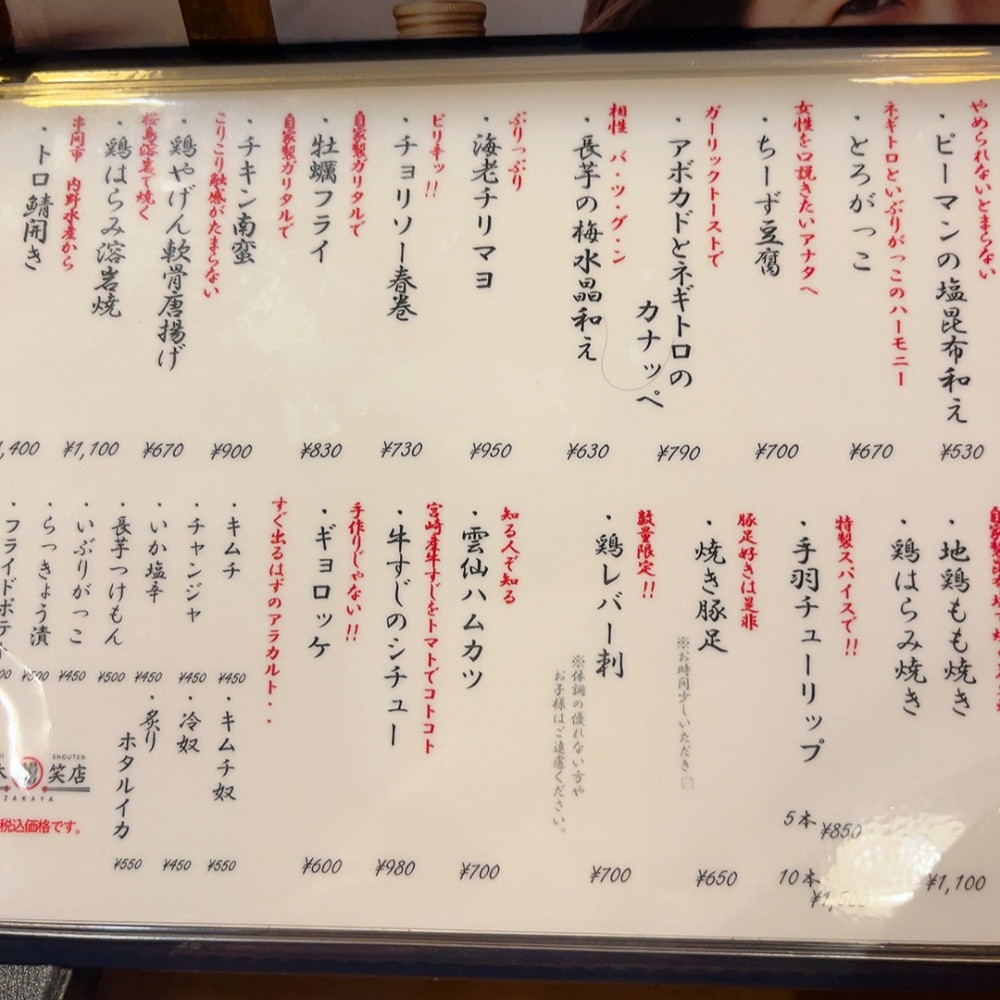 メニュー写真 : 黒木笑店 - 宮崎/居酒屋 | 食べログ