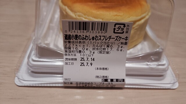 トヨヒコ きたみ春光店 - 柏陽（スイーツ）の写真