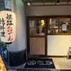 姫路おでん 地料理 居酒屋 じごろ小廣