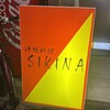沖縄料理 SIKINA