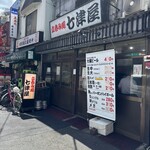 七津屋 - 