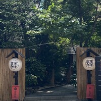 赤坂うまや -  赤坂うまや -