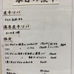 ヌードル＆スパイスカレー 今日の1番 - 本日の煮干(メニュー)