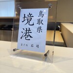 THE SUSHI TOKYO 旬 - 