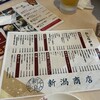 んめぇ魚と地酒のお店 新潟商店