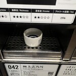 ぽんしゅ館 唎き酒番所 - 