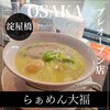 Ramen Daifuku