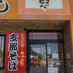 喜怒哀楽 - 店外観