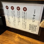 自家製麺 ラカン - 