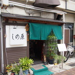 しの原 - しの原 2014/9/20