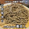 蕎麦人