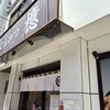 とんかつ檍 大門店