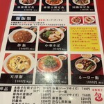 本格餃子 包 - 定食、麺類、単品のメニュー