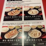 本格餃子 包 - 定食のメニュー