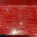 本格餃子 包 - 飲み物メニュー2