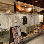 豊洲の鮮魚 三四味屋 - 