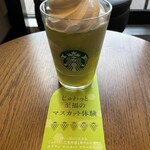 スターバックス コーヒー - グランマスカットフラペチーノ