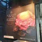 和牛焼肉 伍感 - 看板