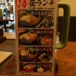 金澤濃厚中華そば 神仙 - 昼ランチ　セットメニュー
