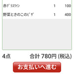 サイゼリヤ 吉祥寺駅南口丸井前店 - 