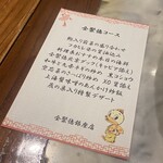 全聚徳 銀座店 - 食べたコースはこちら