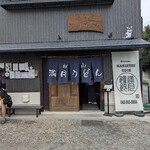 村山 満月うどん - 