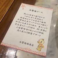 全聚徳 銀座店 - 食べたコースはこちら