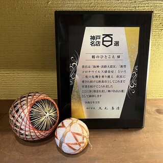 令和5年3月「神戸名店百選」選出