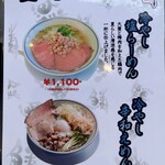 らーめん鱗 - 今回食べた夏季限定