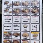 らーめん鱗 - 外で2分だけ待っている間に配られたメニュー表