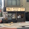 十割蕎麦 嵯峨谷 浜松町店 