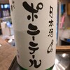 日本酒ポニーテール